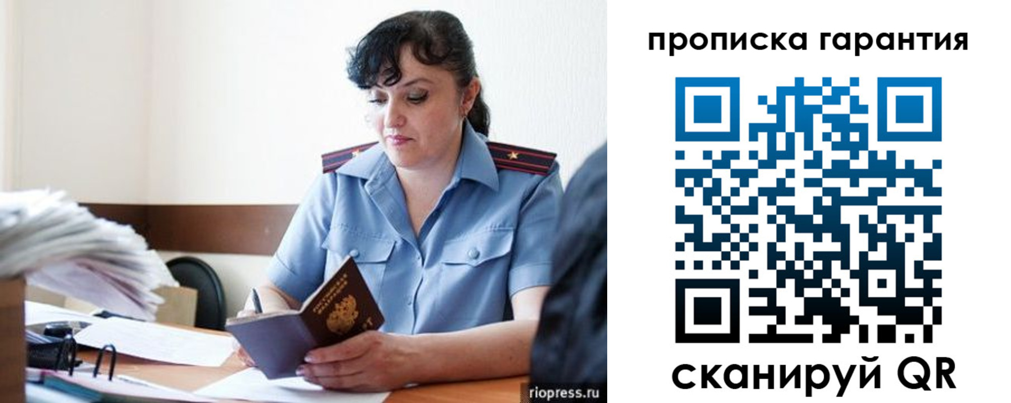 прописка 2025 в Чапаевске
