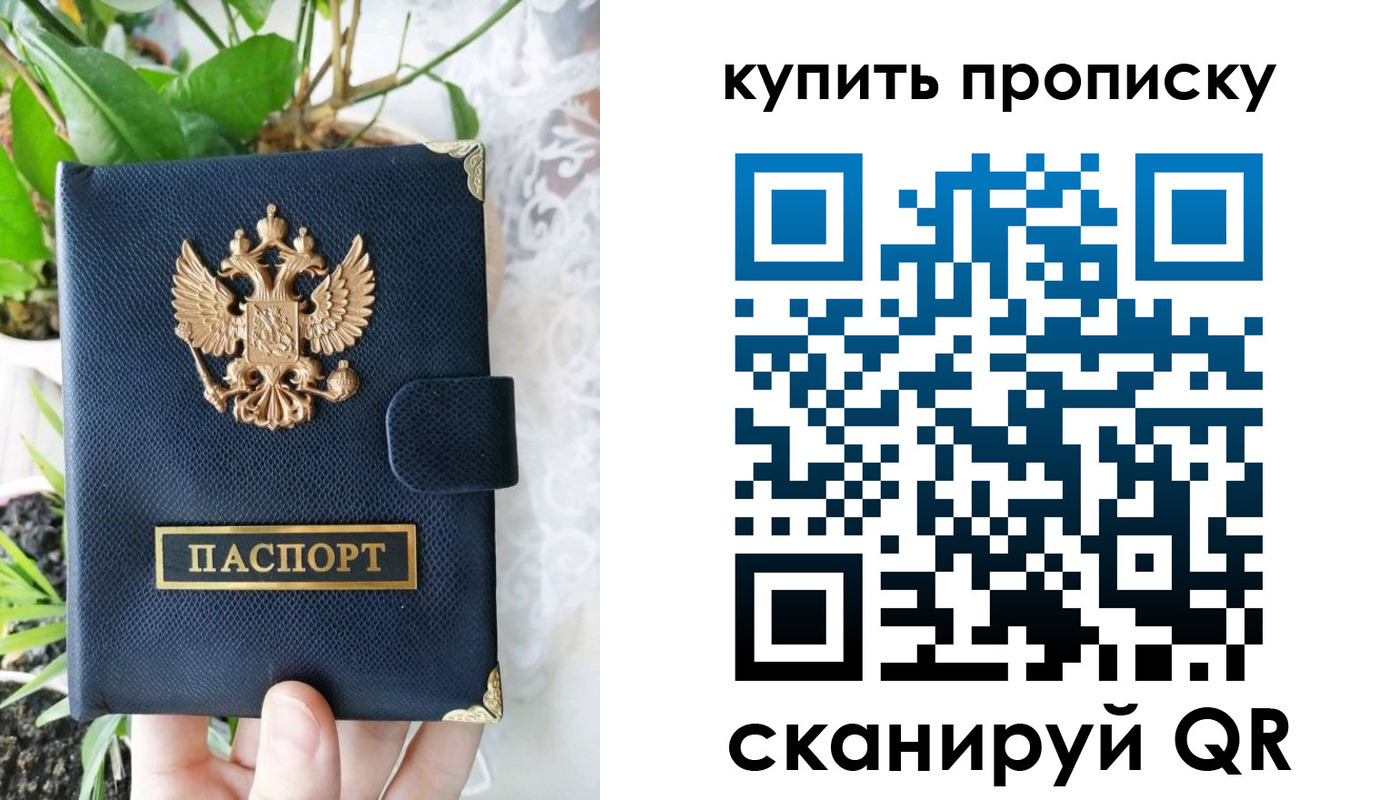 прописка для работы в Чапаевске